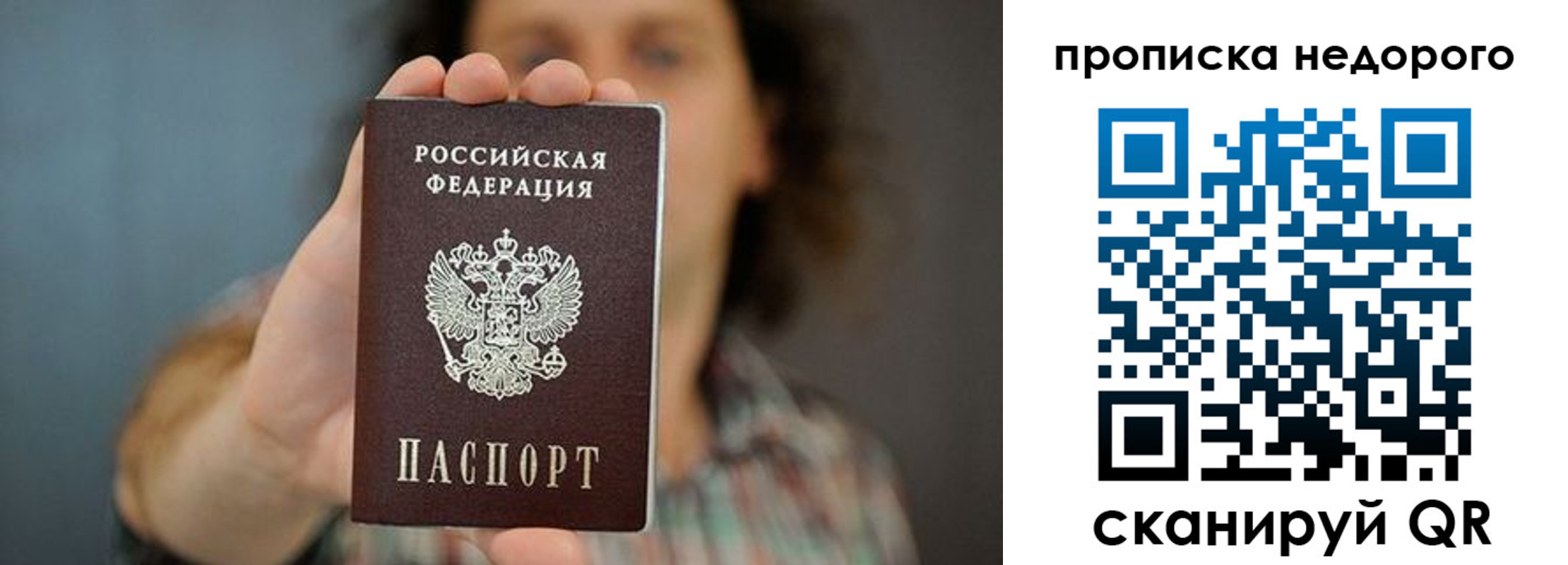 прописка для кредита в Видном