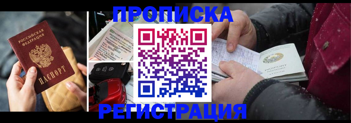 миграционный учет в Видном