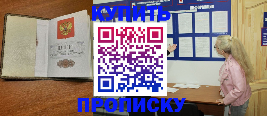 временная регистрация недорого в Видном