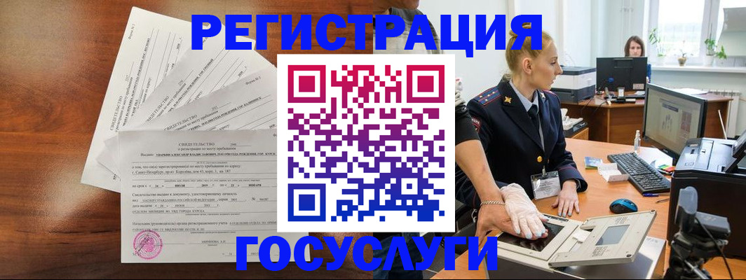 временная регистрация 2025 в Видном
